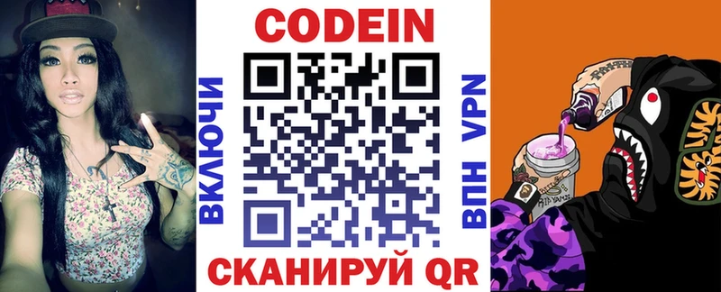 купить наркоту  Волжск  даркнет состав  Кодеиновый сироп Lean напиток Lean (лин) 